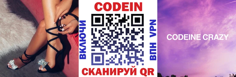 Кодеин напиток Lean (лин) Электросталь