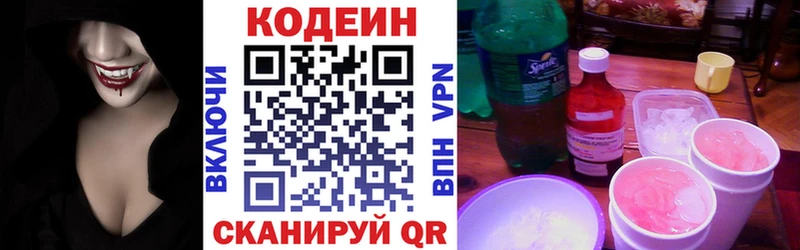 купить   Электросталь  Codein напиток Lean (лин) 